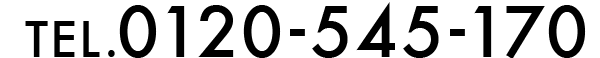 0120-545-170